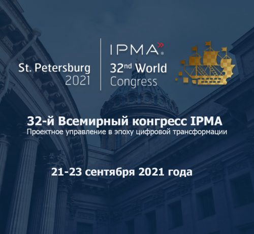 Приглашение на международный конгресс IPMA (промокод внутри)